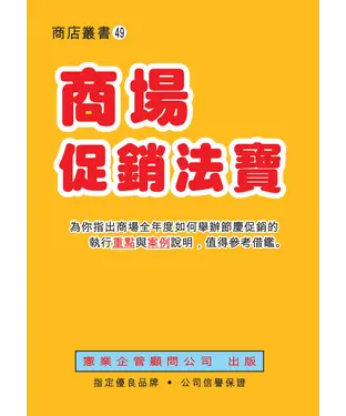 書封 商場促銷法寶