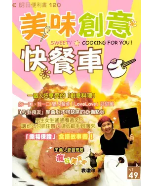 書封 美味創意快餐車