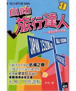 書封 自助旅行達人